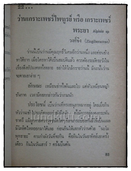 ตำราคุณลักษณะว่านและวิธีปลูกว่าน 9