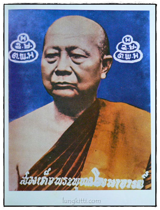 ภาพพระเครื่องและประวัติ ท่านธมฺมวิตกฺโก ภิกฺขุ 3