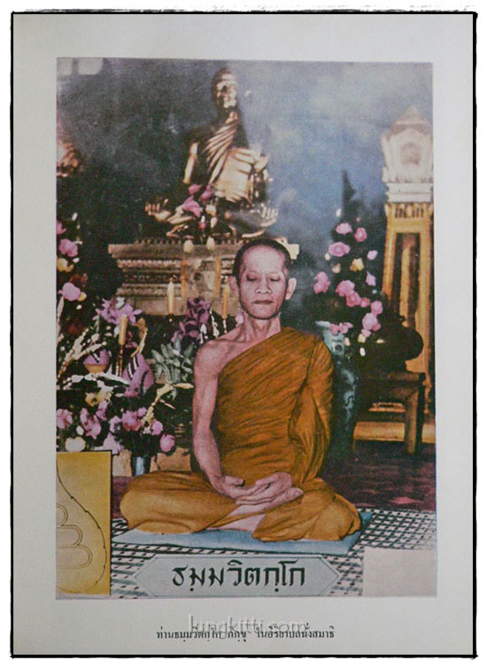 ภาพพระเครื่องและประวัติ ท่านธมฺมวิตกฺโก ภิกฺขุ 4
