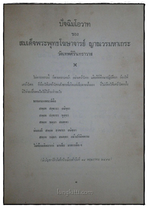 ภาพพระเครื่องและประวัติ ท่านธมฺมวิตกฺโก ภิกฺขุ 5