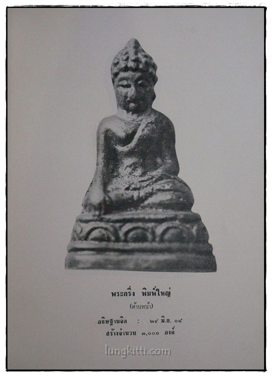 ภาพพระเครื่องและประวัติ ท่านธมฺมวิตกฺโก ภิกฺขุ 7