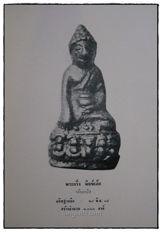 ภาพพระเครื่องและประวัติ ท่านธมฺมวิตกฺโก ภิกฺขุ 8