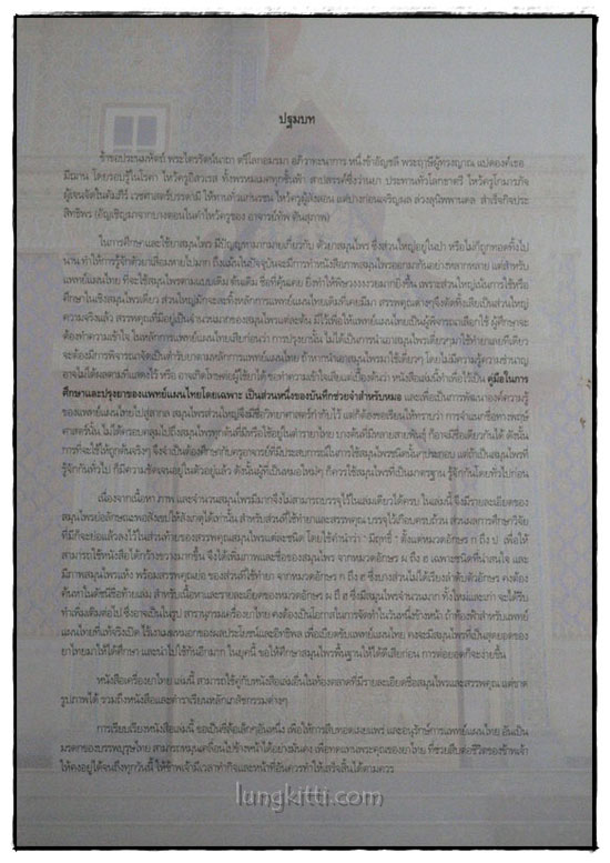 เครื่องยาไทย ๑ 2