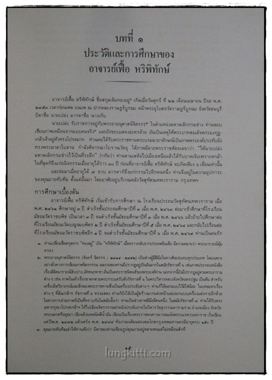 เฟื้อ หริพิทักษ์ : ชีวิตและงาน 3