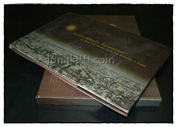 พระวิริยะบารมีปกเกล้าฯ ที่กรุงเทพมหานคร 1