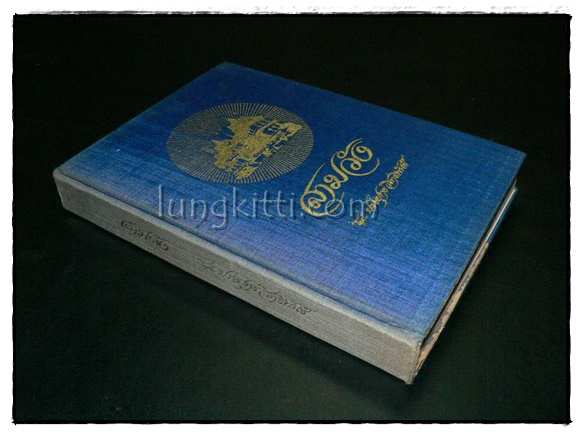 สามวัง / ประยุทธ  สิทธิพันธ์ 1