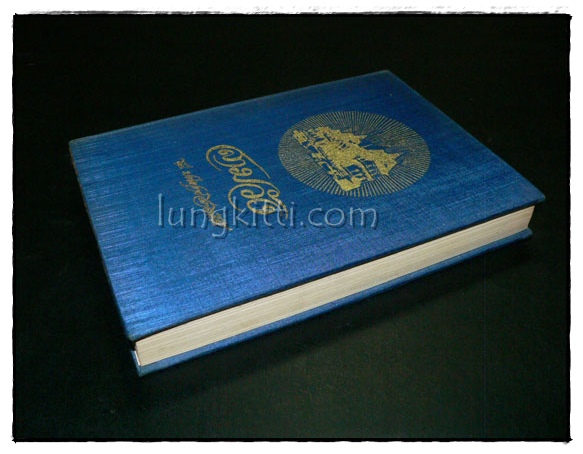 สามวัง / ประยุทธ  สิทธิพันธ์ 2