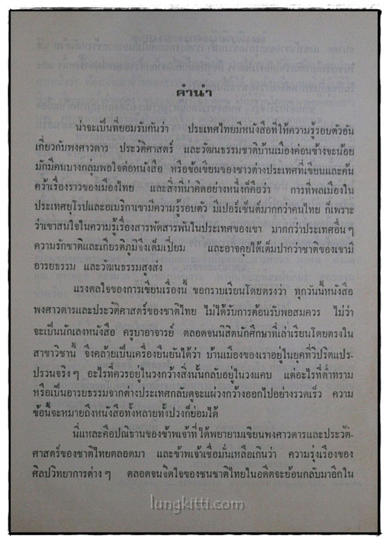 สามวัง / ประยุทธ  สิทธิพันธ์ 3