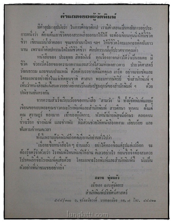 สามวัง / ประยุทธ  สิทธิพันธ์ 4