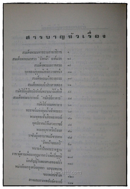 สามวัง / ประยุทธ  สิทธิพันธ์ 5