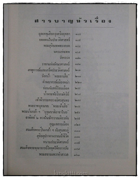 สามวัง / ประยุทธ  สิทธิพันธ์ 6