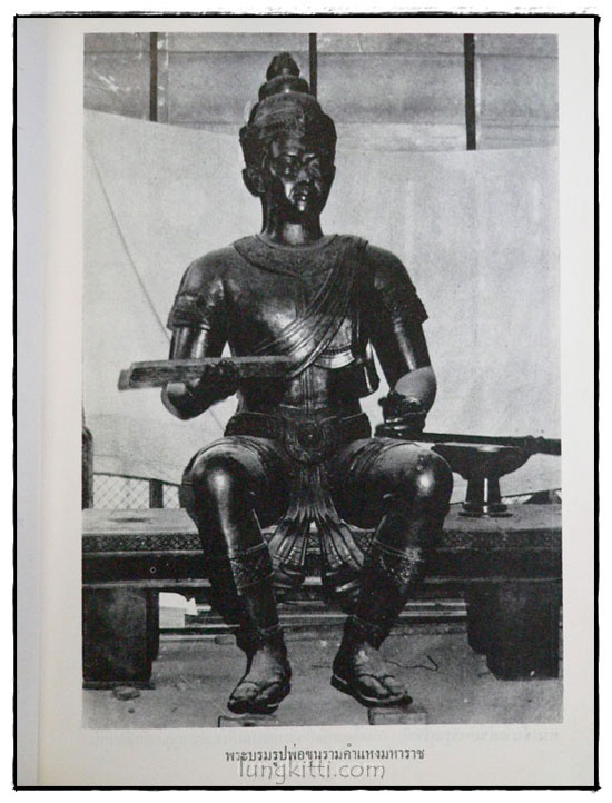 สามวัง / ประยุทธ  สิทธิพันธ์ 7