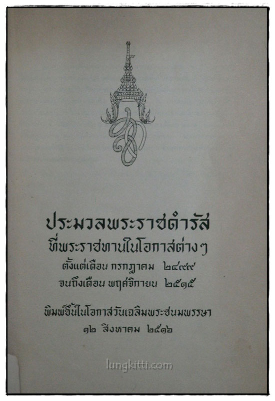 ประมวลพระราชดำรัส 2