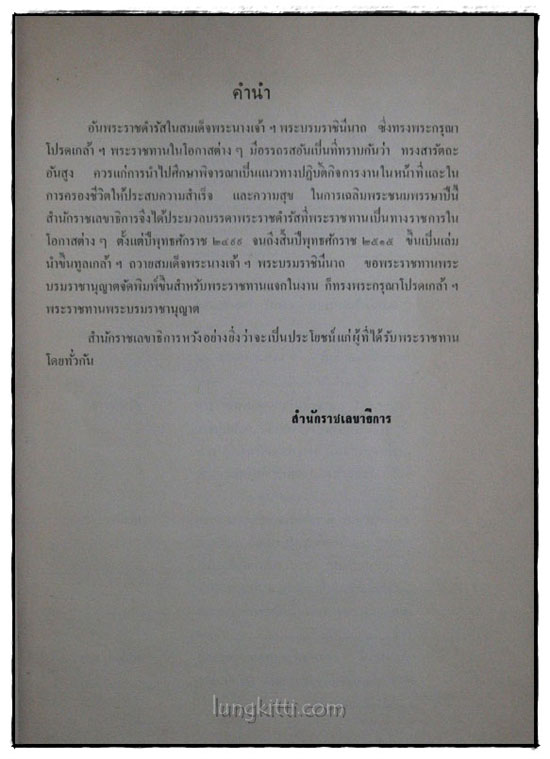 ประมวลพระราชดำรัส 3
