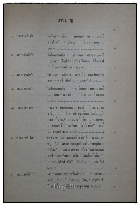 ประมวลพระราชดำรัส 4