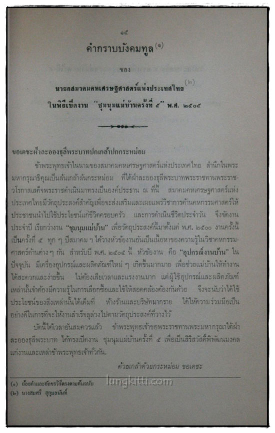 ประมวลพระราชดำรัส 5