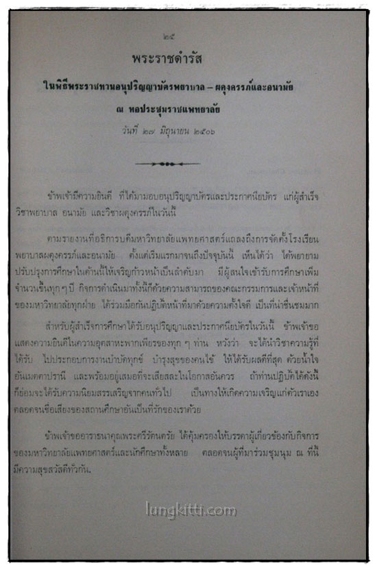 ประมวลพระราชดำรัส 6