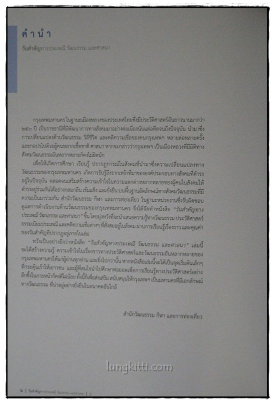 วันสำคัญทางประเพณี วัฒนธรรม และศาสนา 4