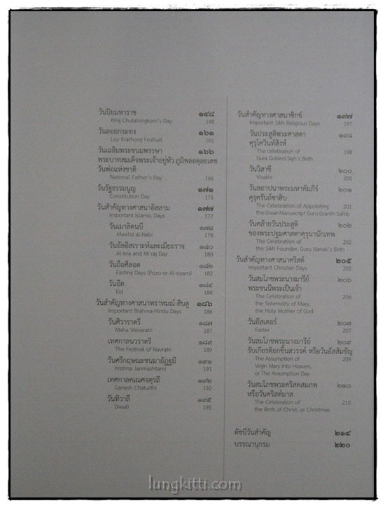 วันสำคัญทางประเพณี วัฒนธรรม และศาสนา 7