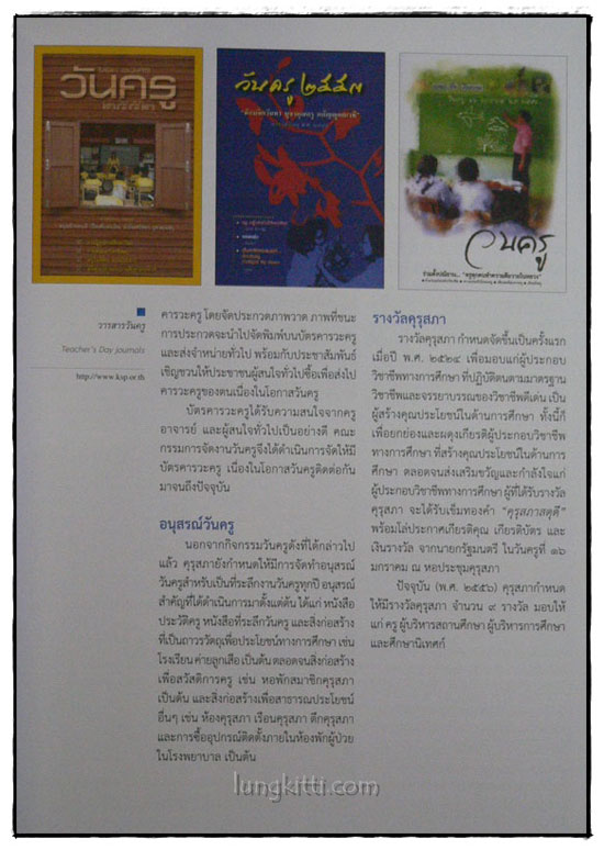วันสำคัญทางประเพณี วัฒนธรรม และศาสนา 8