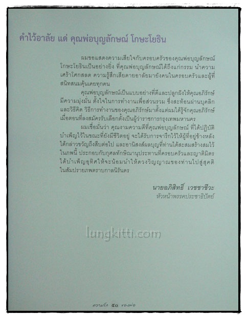 ที่ระลึกเนื่องในการพระราชทานเพลิงศพเป็นกรณีพิเศษ นายบุญลักษณ์ โกษะโยธิน 3