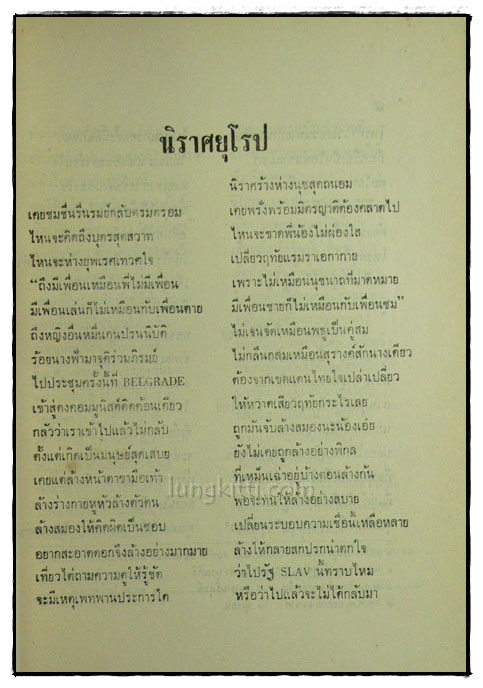 นิราศยุโรป 5