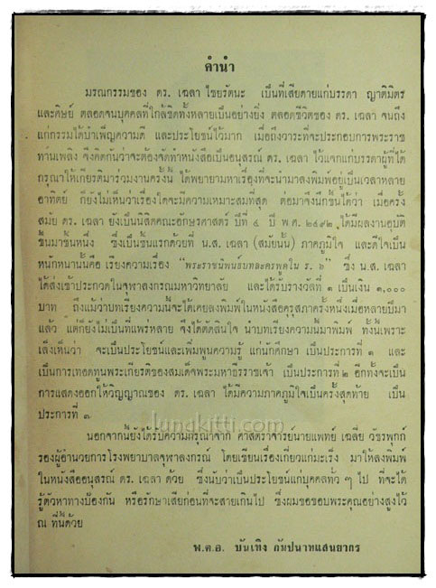 อนุสรณ์เนื่องในงานพระราชทานเพลิงศพ ดร.เฉลา ไชยรัตนะ 2