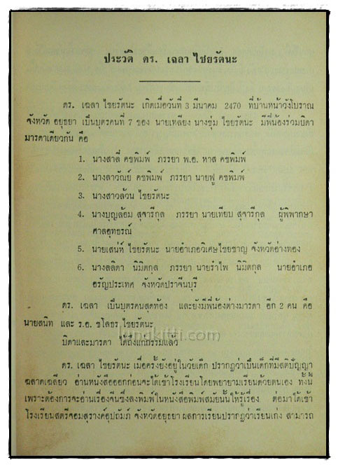 อนุสรณ์เนื่องในงานพระราชทานเพลิงศพ ดร.เฉลา ไชยรัตนะ 3