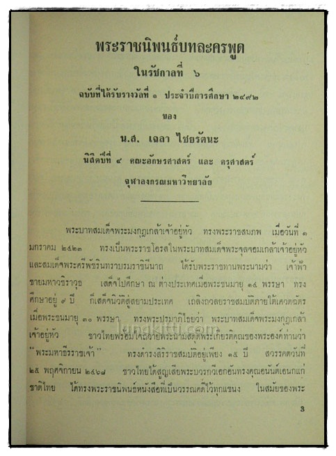 อนุสรณ์เนื่องในงานพระราชทานเพลิงศพ ดร.เฉลา ไชยรัตนะ 5