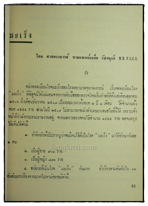อนุสรณ์เนื่องในงานพระราชทานเพลิงศพ ดร.เฉลา ไชยรัตนะ 6