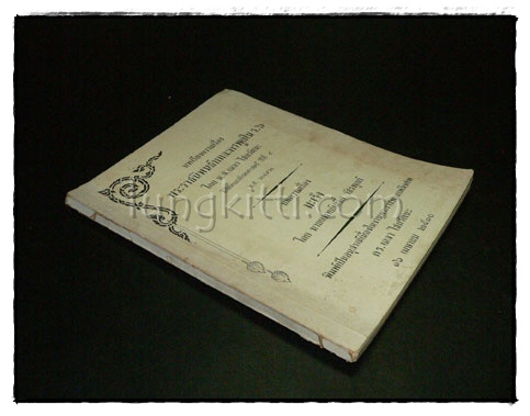 อนุสรณ์เนื่องในงานพระราชทานเพลิงศพ ดร.เฉลา ไชยรัตนะ 7