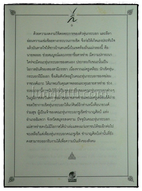 การศึกษาวิวัฒนาการหุ่นกระบอกไทย สื่อพื้นบ้านในภูมิภาคตะวันตก 3