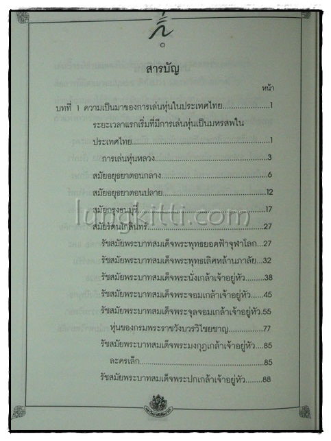 การศึกษาวิวัฒนาการหุ่นกระบอกไทย สื่อพื้นบ้านในภูมิภาคตะวันตก 4