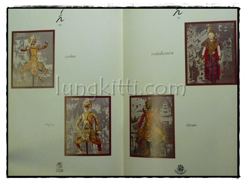 การศึกษาวิวัฒนาการหุ่นกระบอกไทย สื่อพื้นบ้านในภูมิภาคตะวันตก 7