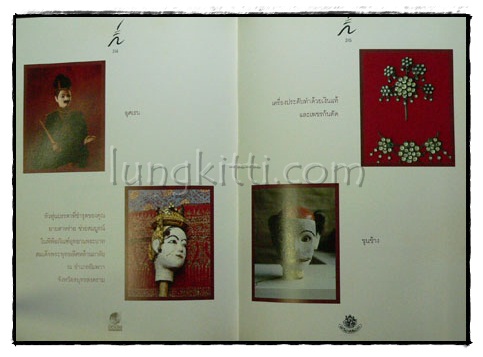 การศึกษาวิวัฒนาการหุ่นกระบอกไทย สื่อพื้นบ้านในภูมิภาคตะวันตก 8