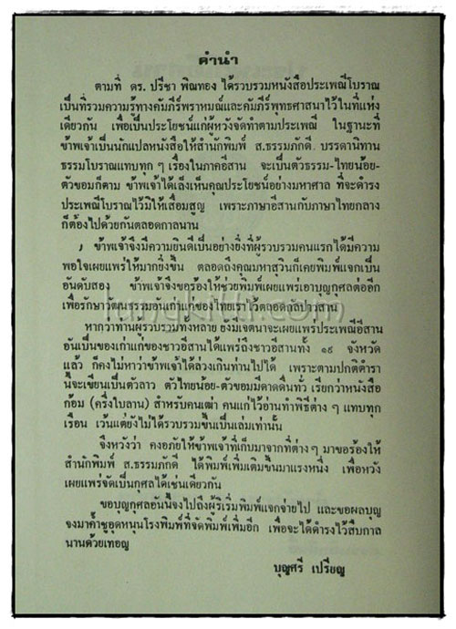 ประเพณีอีสาน ฉบับ ส.ธรรมภักดี 1