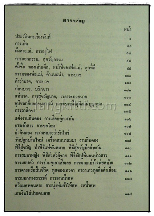 ประเพณีอีสาน ฉบับ ส.ธรรมภักดี 2