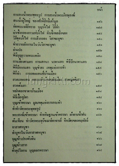 ประเพณีอีสาน ฉบับ ส.ธรรมภักดี 3
