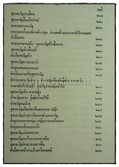 ประเพณีอีสาน ฉบับ ส.ธรรมภักดี 4