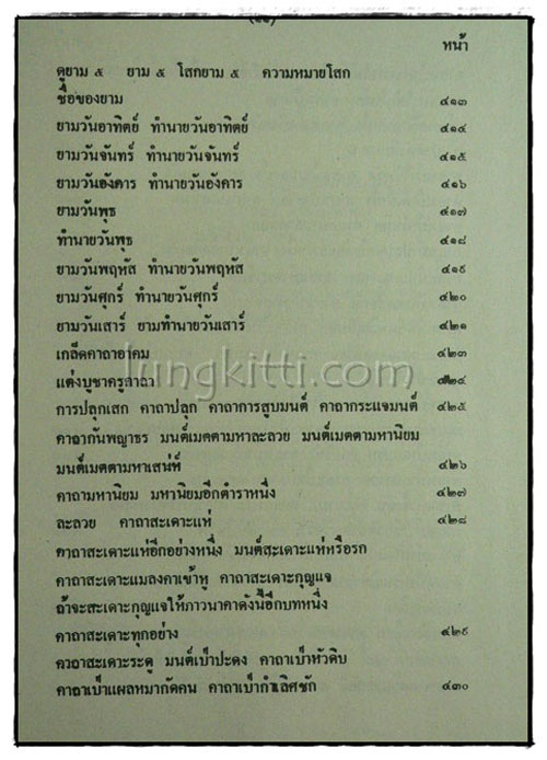ประเพณีอีสาน ฉบับ ส.ธรรมภักดี 5