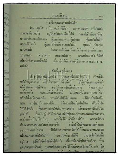 ประเพณีอีสาน ฉบับ ส.ธรรมภักดี 8