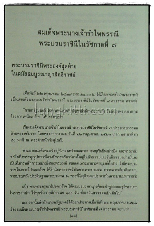 พระเมรุมาศ พระเมรุ และเมรุ สมัยกรุงรัตนโกสินทร์ 3