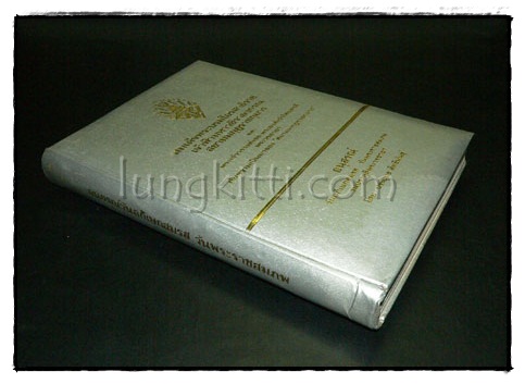 สมเด็จพระบรมโอรสาธิราช เจ้าฟ้ามหาวชิราลงกรณ สยามมกุฎราชกุมาร 8