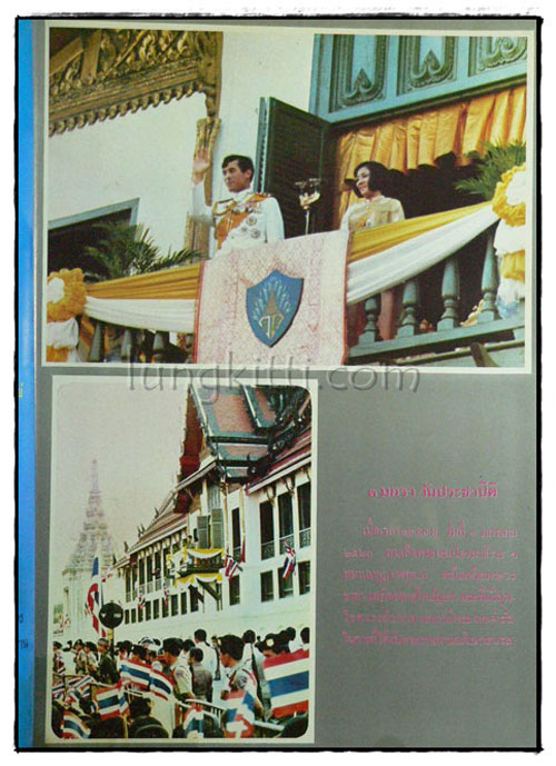 สมเด็จพระบรมโอรสาธิราช เจ้าฟ้ามหาวชิราลงกรณ สยามมกุฎราชกุมาร 1