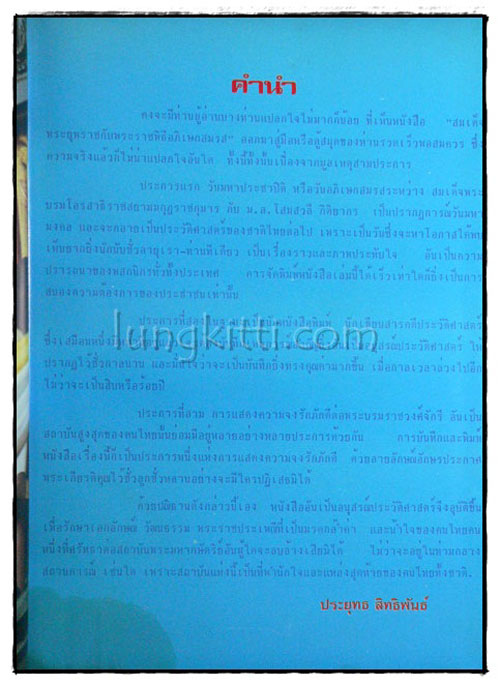 สมเด็จพระบรมโอรสาธิราช เจ้าฟ้ามหาวชิราลงกรณ สยามมกุฎราชกุมาร 2