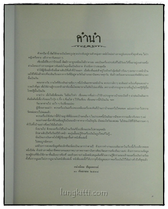 เครื่องเงินในประเทศไทย / แน่งน้อย ปัญจพรรค์ 2