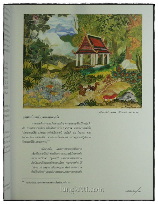 ทอสีเทียบฝัน / จิตรกรรมฝีพระหัตถ์ ในสมเด็จพระเทพรัตนราชสุดาฯ สยามบรมราชกุมารี 4