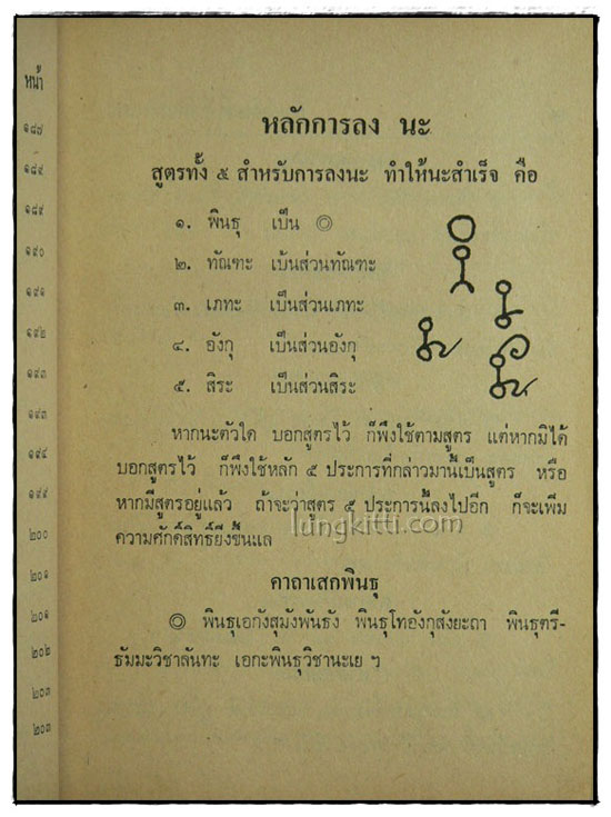 พระคัมภีร์ 108 นะ/ อาจารย์ อ้น. 4