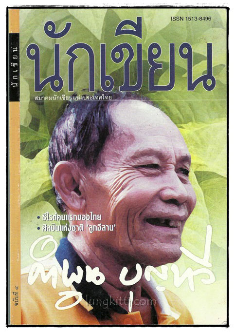 นักเขียน (ฉบับที่ 4)