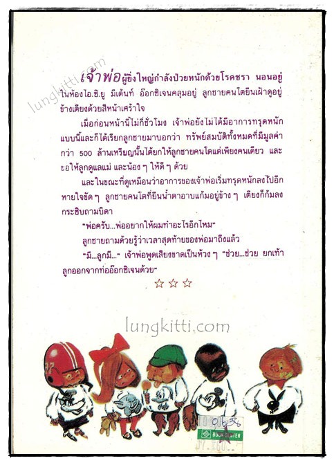 รวมโจ๊กฝรั่งร่วมสมัย  (เล่ม 2) 1